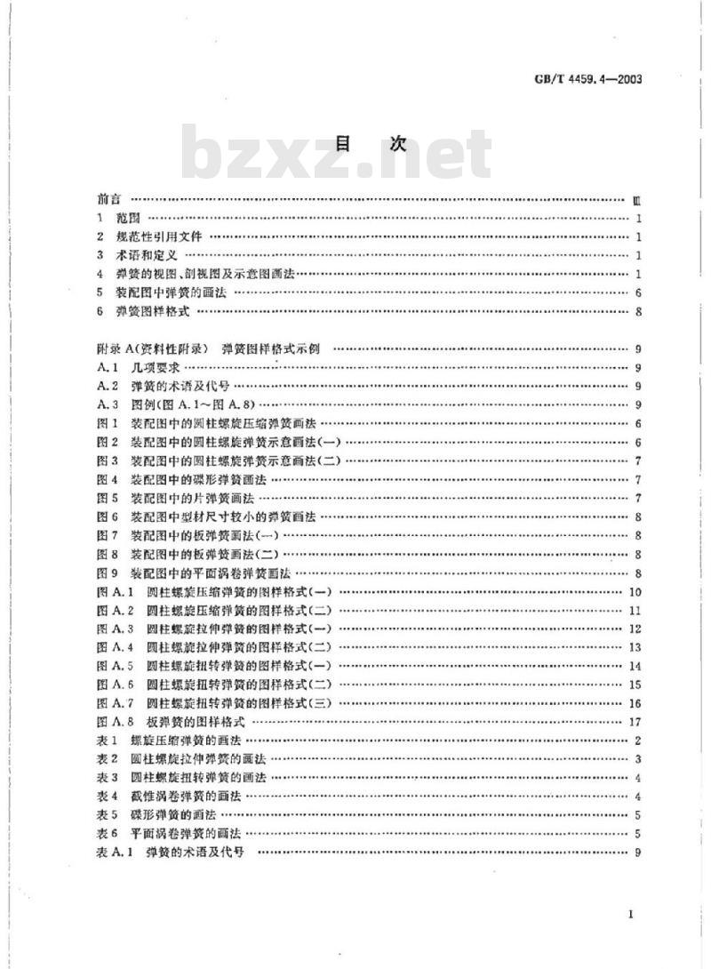 GB/T 4459.4-2003 机械制图 弹簧表示法