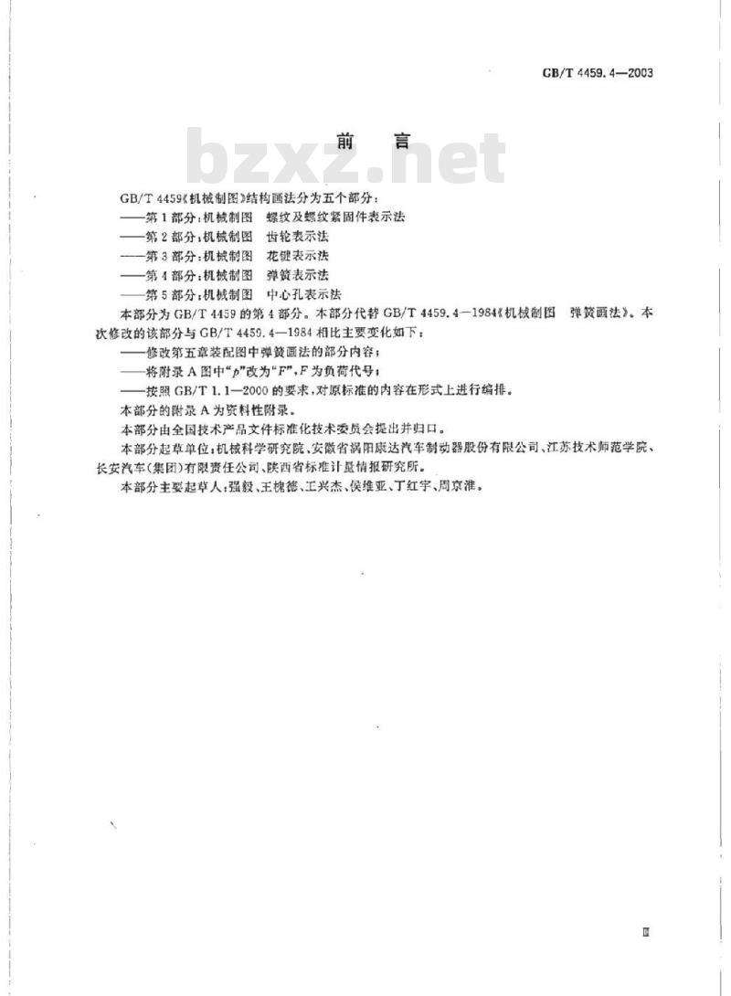 GB/T 4459.4-2003 机械制图 弹簧表示法