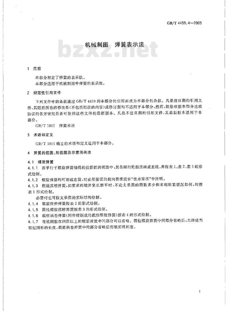 GB/T 4459.4-2003 机械制图 弹簧表示法