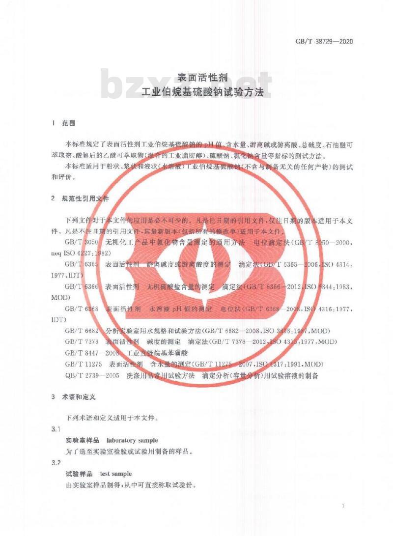 GB/T 38729-2020 表面活性剂 工业伯烷基硫酸钠试验方法