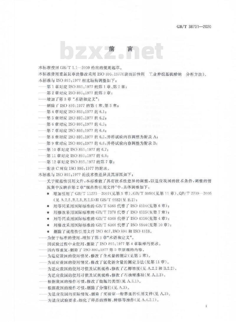 GB/T 38731-2020 表面活性剂 工业仲烷基硫酸钠试验方法