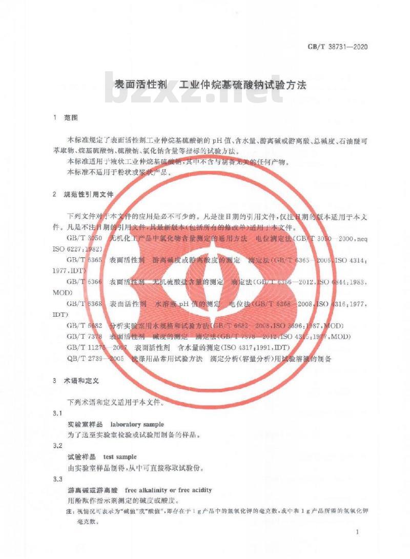 GB/T 38731-2020 表面活性剂 工业仲烷基硫酸钠试验方法