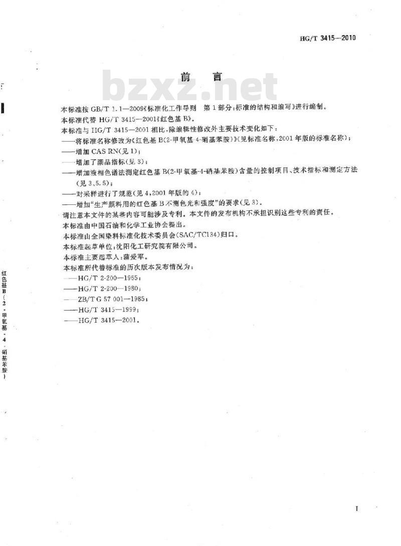 HG/T 3415-2010 代替 HG/T 3415-2001 红色基 B(2-甲氧基-4-硝基苯胺)