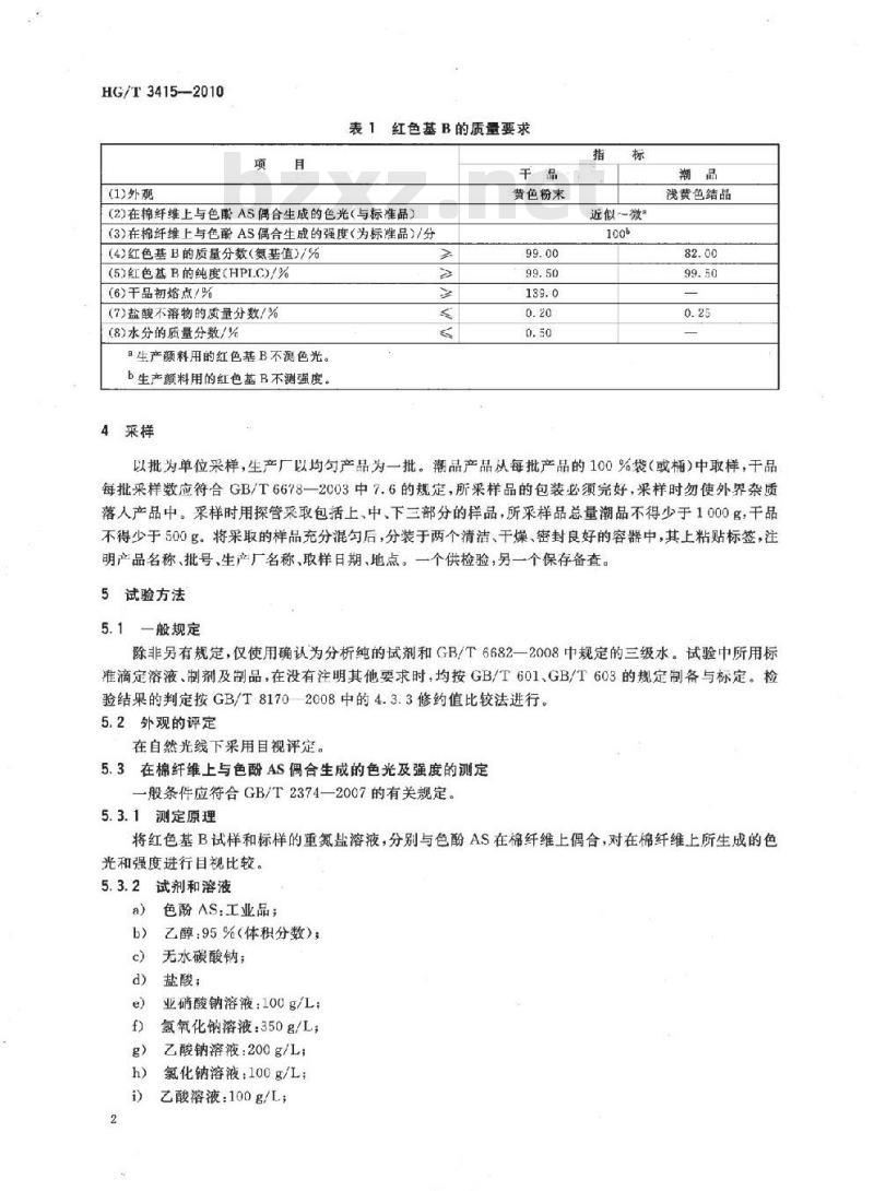 HG/T 3415-2010 代替 HG/T 3415-2001 红色基 B(2-甲氧基-4-硝基苯胺)