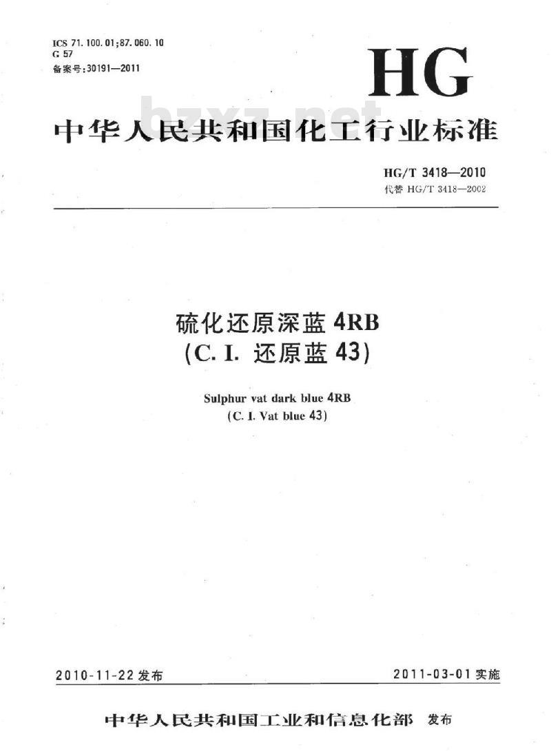 HG/T 3418-2010 代替 HG/T 3418-2002 硫化还原深蓝 4RB(C.I. 还原蓝 43)