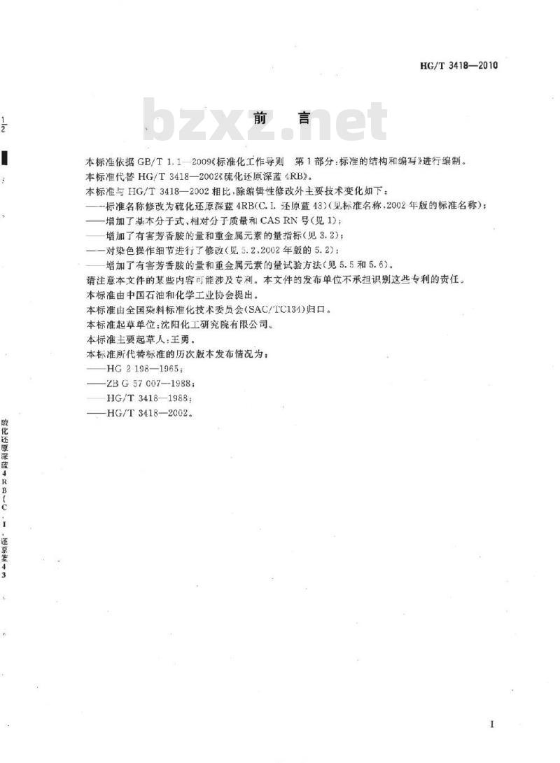 HG/T 3418-2010 代替 HG/T 3418-2002 硫化还原深蓝 4RB(C.I. 还原蓝 43)
