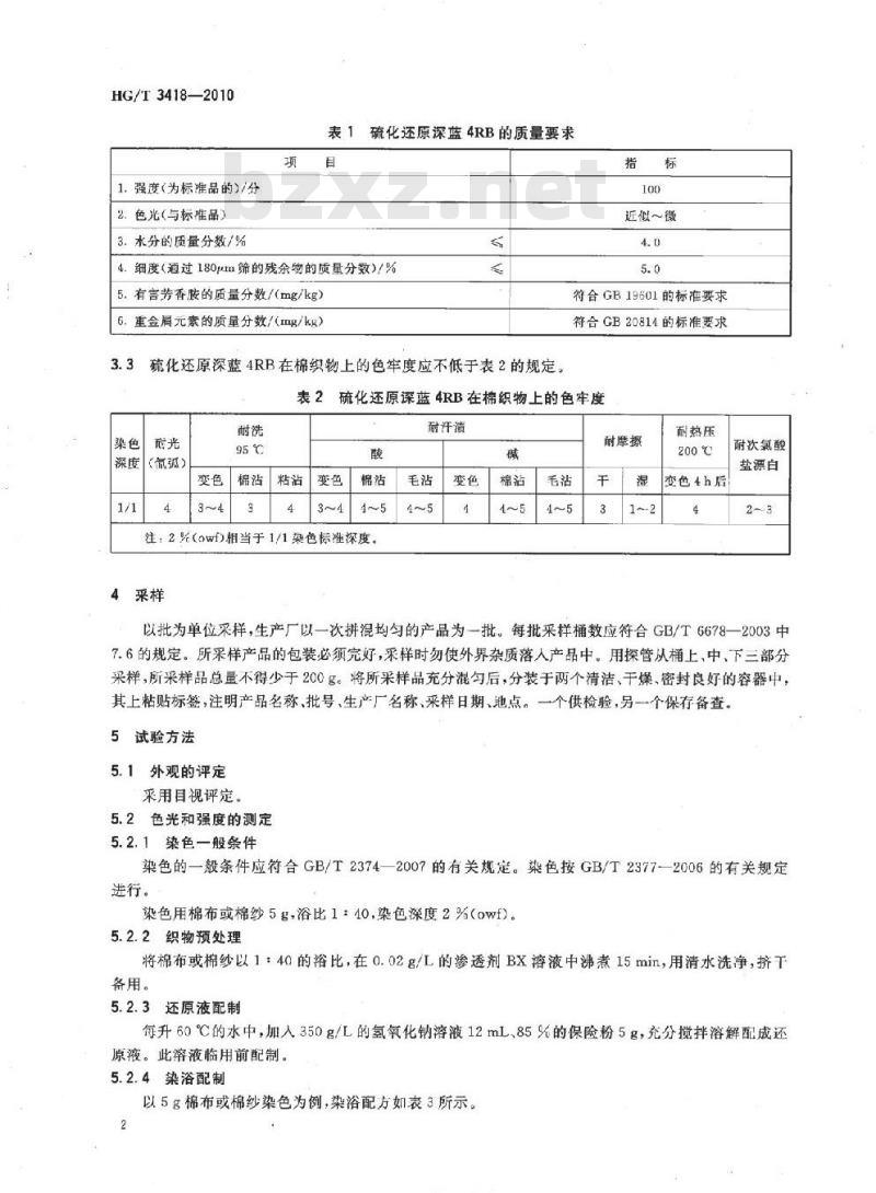 HG/T 3418-2010 代替 HG/T 3418-2002 硫化还原深蓝 4RB(C.I. 还原蓝 43)