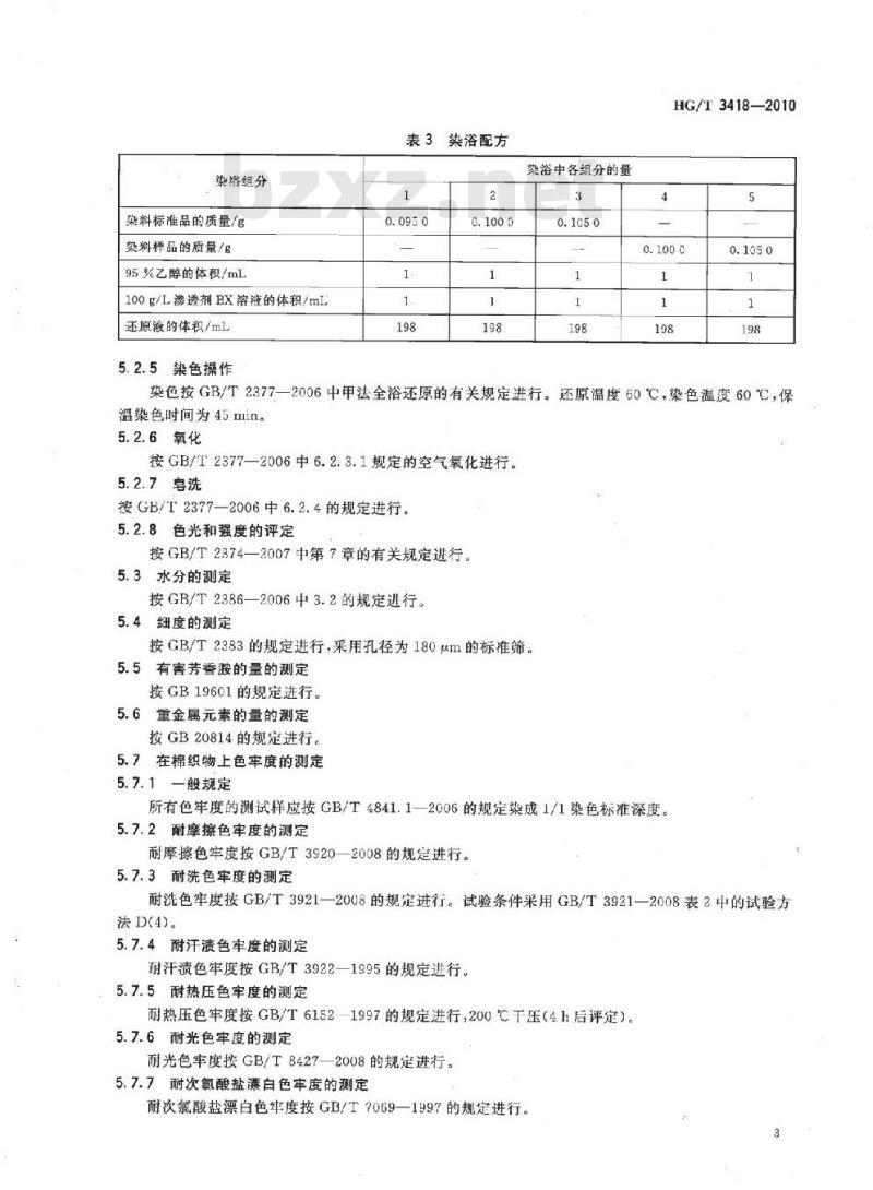 HG/T 3418-2010 代替 HG/T 3418-2002 硫化还原深蓝 4RB(C.I. 还原蓝 43)