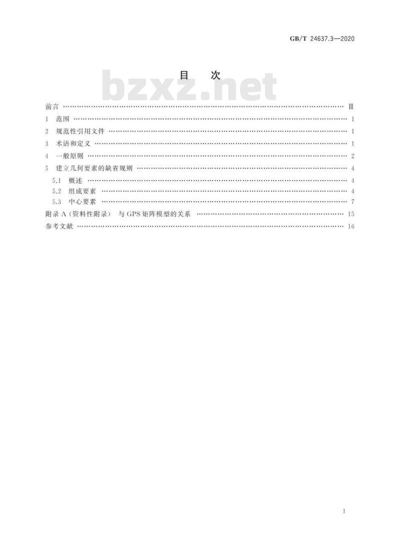 GB/T 24637.3-2020 产品几何技术规范(GPS) 通用概念第3部分:被测要素