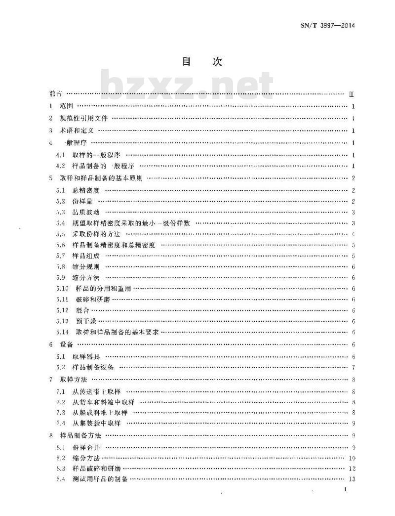 SN/T 3997-2014 散装红土镍矿取样和样品制备方法
