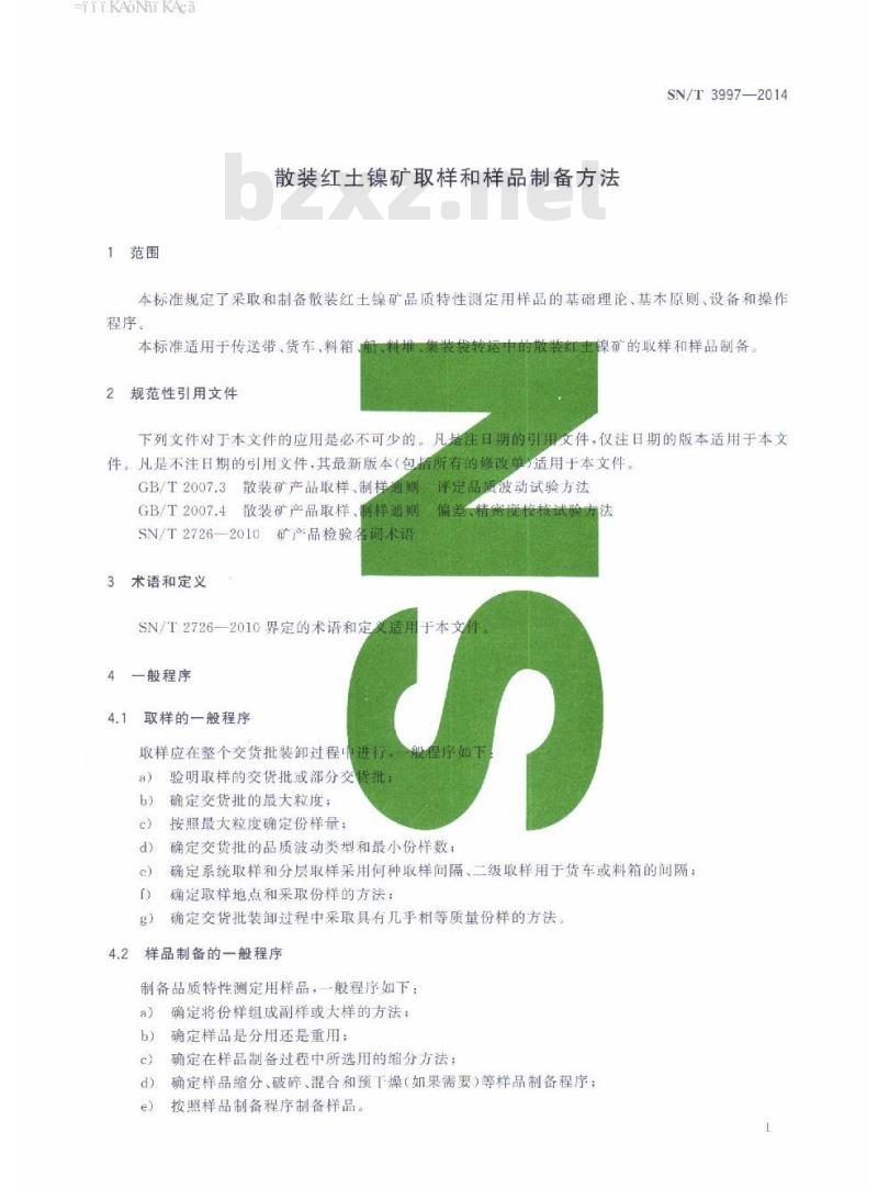 SN/T 3997-2014 散装红土镍矿取样和样品制备方法