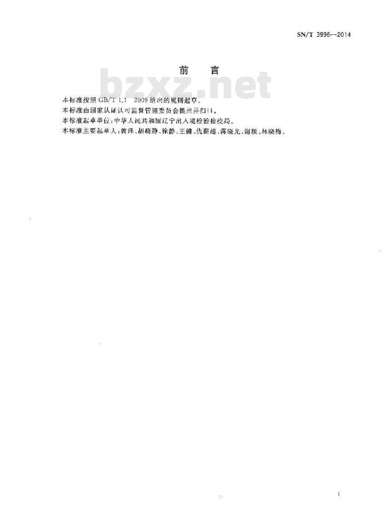 SN/T 3996-2014 轻烧镁中氟的测定离子选择电极法