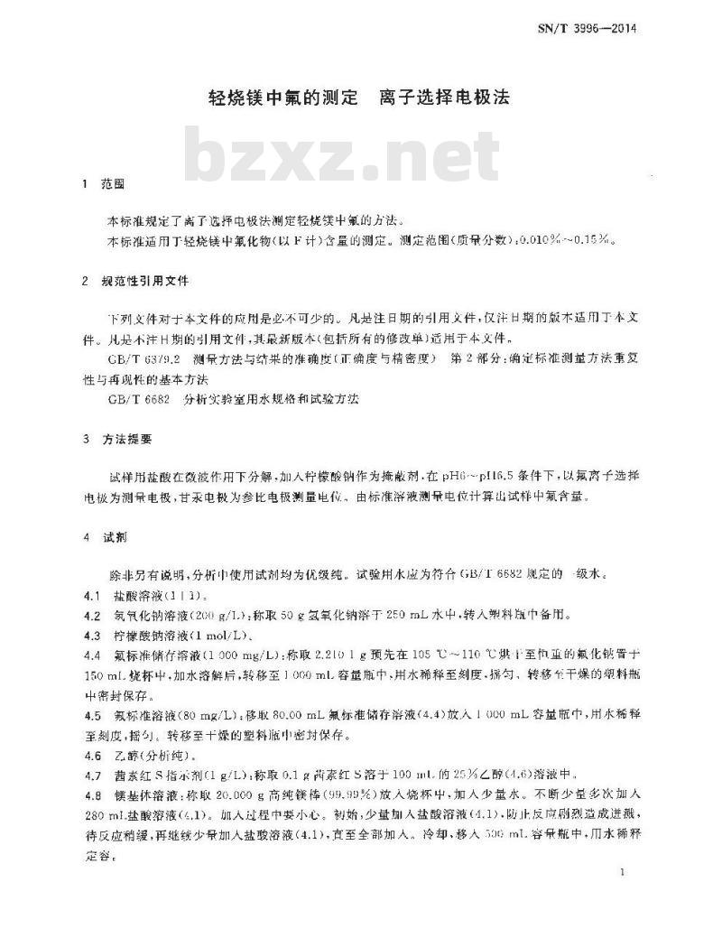 SN/T 3996-2014 轻烧镁中氟的测定离子选择电极法