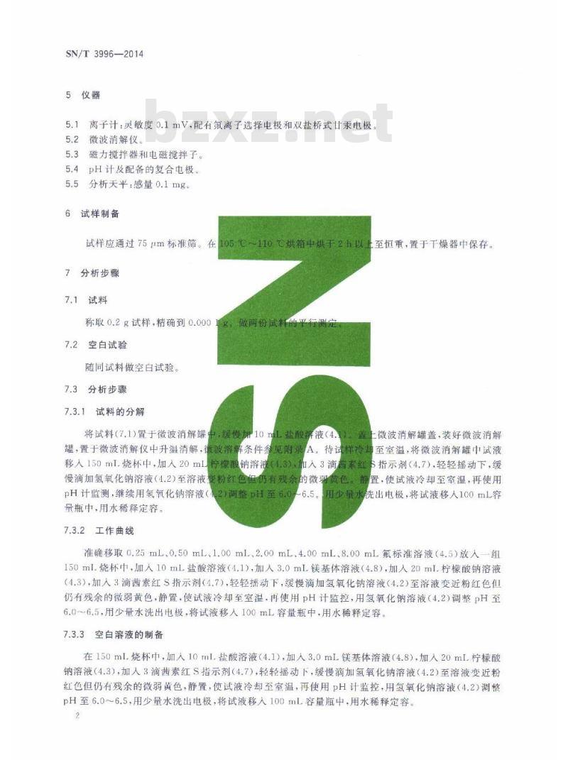 SN/T 3996-2014 轻烧镁中氟的测定离子选择电极法