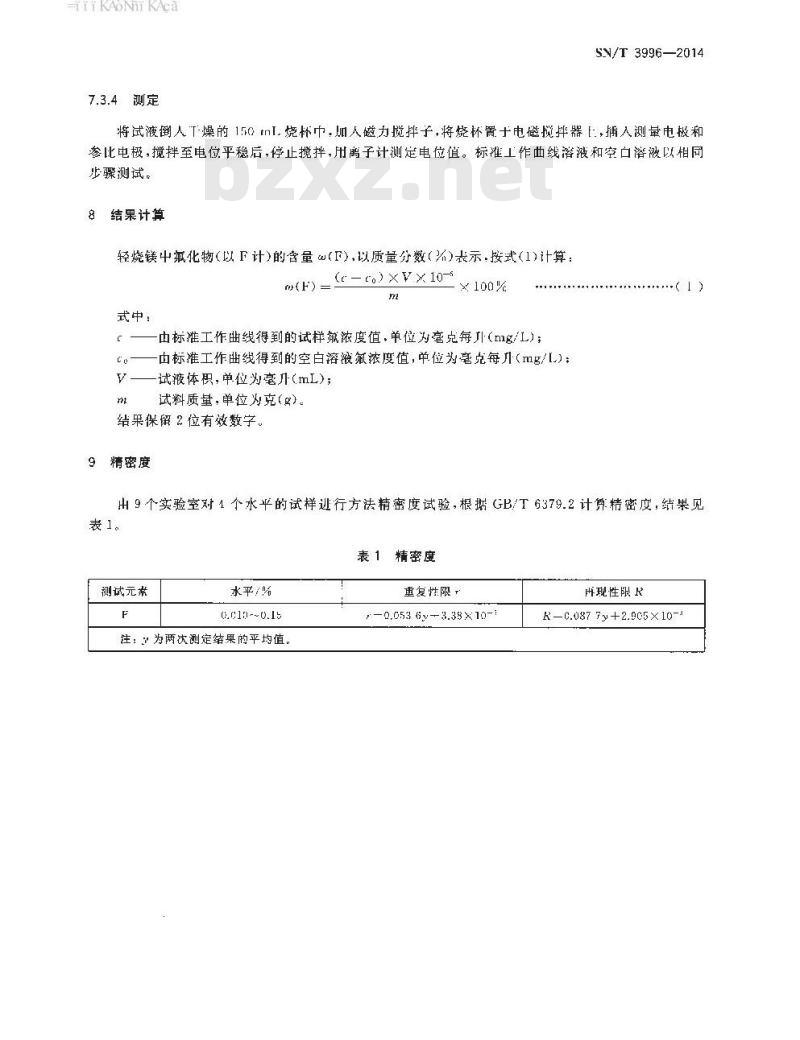 SN/T 3996-2014 轻烧镁中氟的测定离子选择电极法