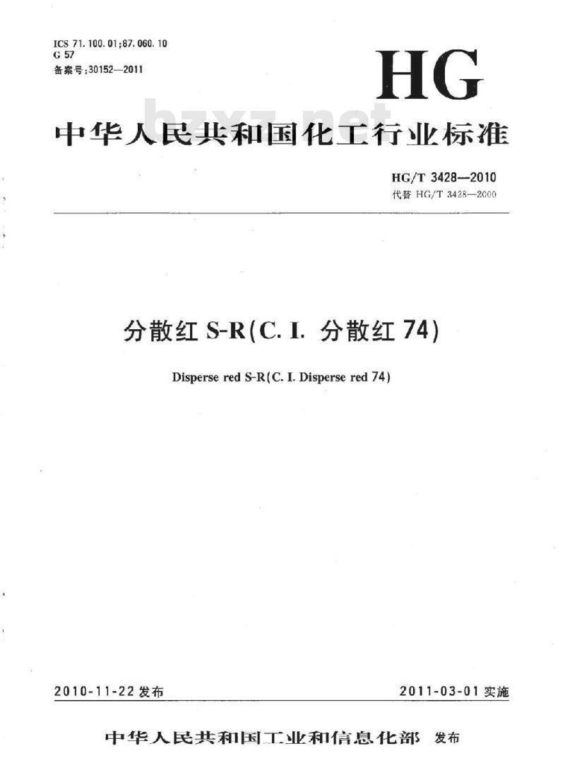 HG/T 3428-2010 代替 HG/T 3428-2000 分散红 S-R(C. I. 分散红 74)