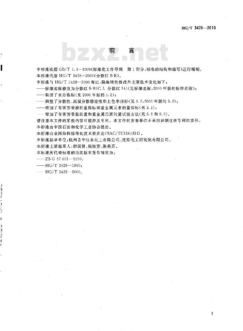 HG/T 3428-2010 代替 HG/T 3428-2000 分散红 S-R(C. I. 分散红 74)