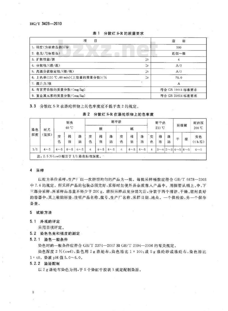 HG/T 3428-2010 代替 HG/T 3428-2000 分散红 S-R(C. I. 分散红 74)