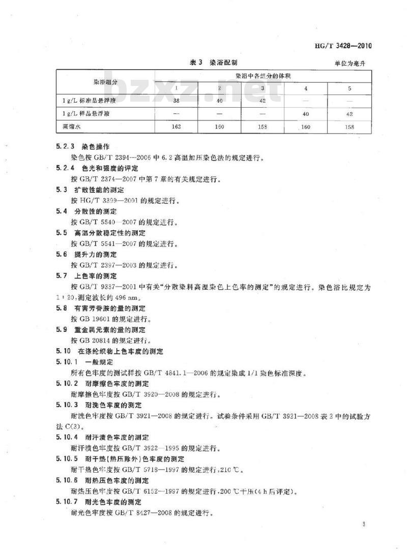 HG/T 3428-2010 代替 HG/T 3428-2000 分散红 S-R(C. I. 分散红 74)