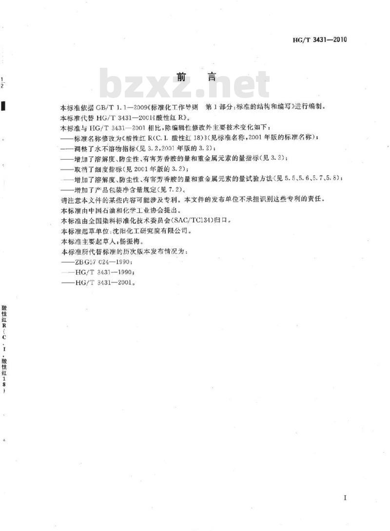 HG/T 3431-2010 代替 HG/T 3431-2001 酸性红 R(C. I. 酸性红 18)