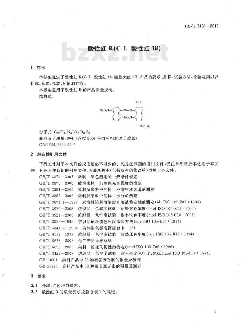 HG/T 3431-2010 代替 HG/T 3431-2001 酸性红 R(C. I. 酸性红 18)
