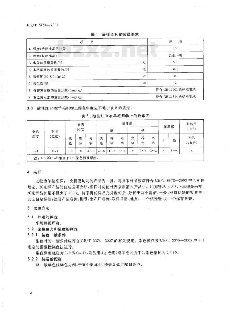 HG/T 3431-2010 代替 HG/T 3431-2001 酸性红 R(C. I. 酸性红 18)