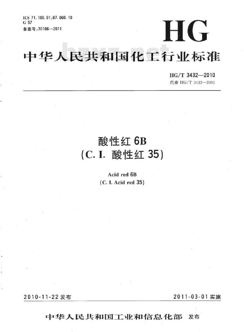 HG/T 3432-2010 代替 HG/T 3432-2001 酸性红 6B(C. I. 酸性红 35)