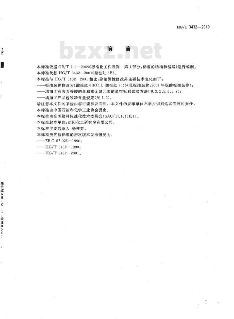 HG/T 3432-2010 代替 HG/T 3432-2001 酸性红 6B(C. I. 酸性红 35)