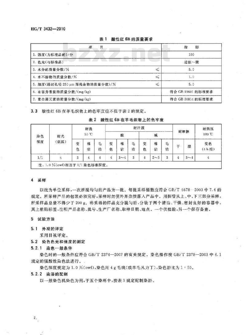HG/T 3432-2010 代替 HG/T 3432-2001 酸性红 6B(C. I. 酸性红 35)