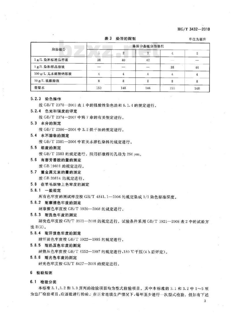HG/T 3432-2010 代替 HG/T 3432-2001 酸性红 6B(C. I. 酸性红 35)