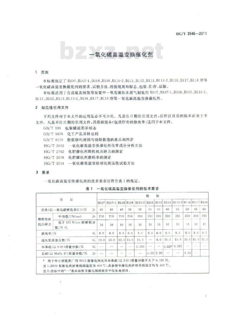 HG/T 3546-2011 代替 HG 3546-2002 一氧化碳高温变换催化剂