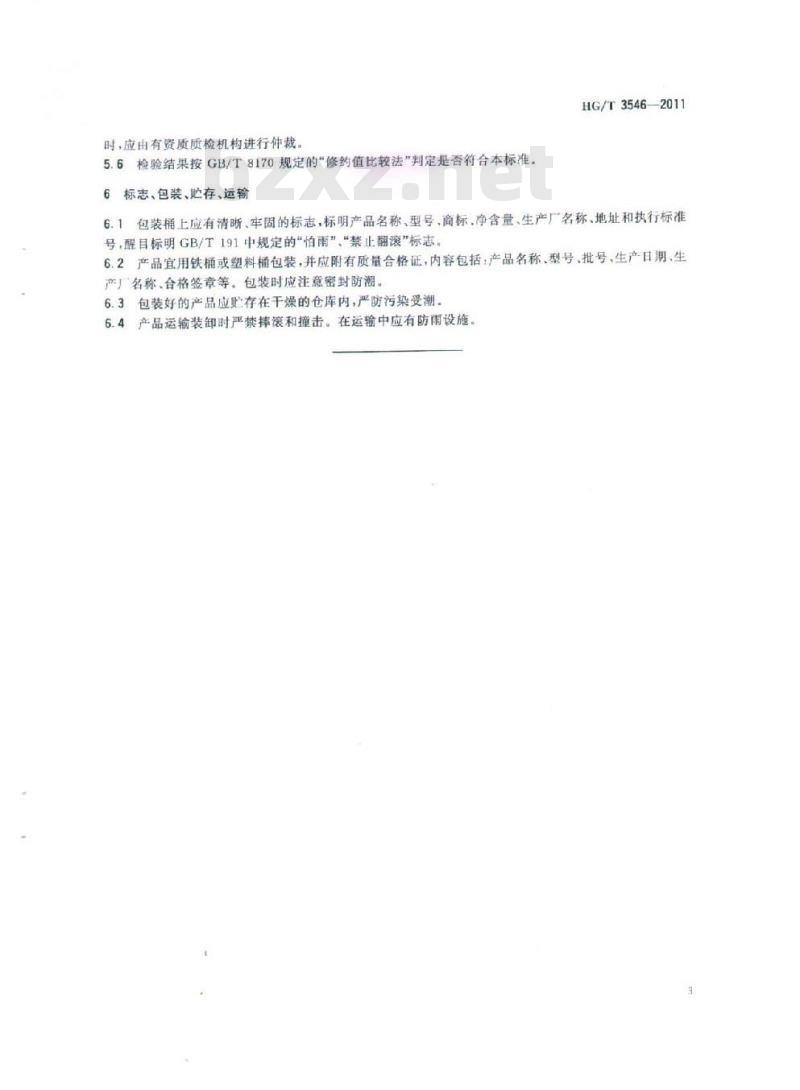 HG/T 3546-2011 代替 HG 3546-2002 一氧化碳高温变换催化剂