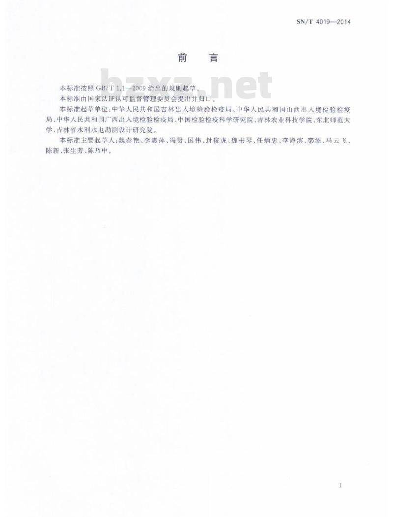 SN/T 4019-2014 豆象属检疫鉴定方法