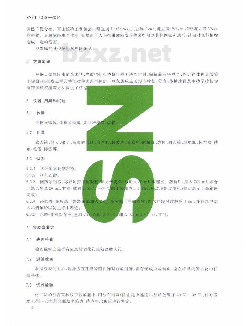 SN/T 4019-2014 豆象属检疫鉴定方法