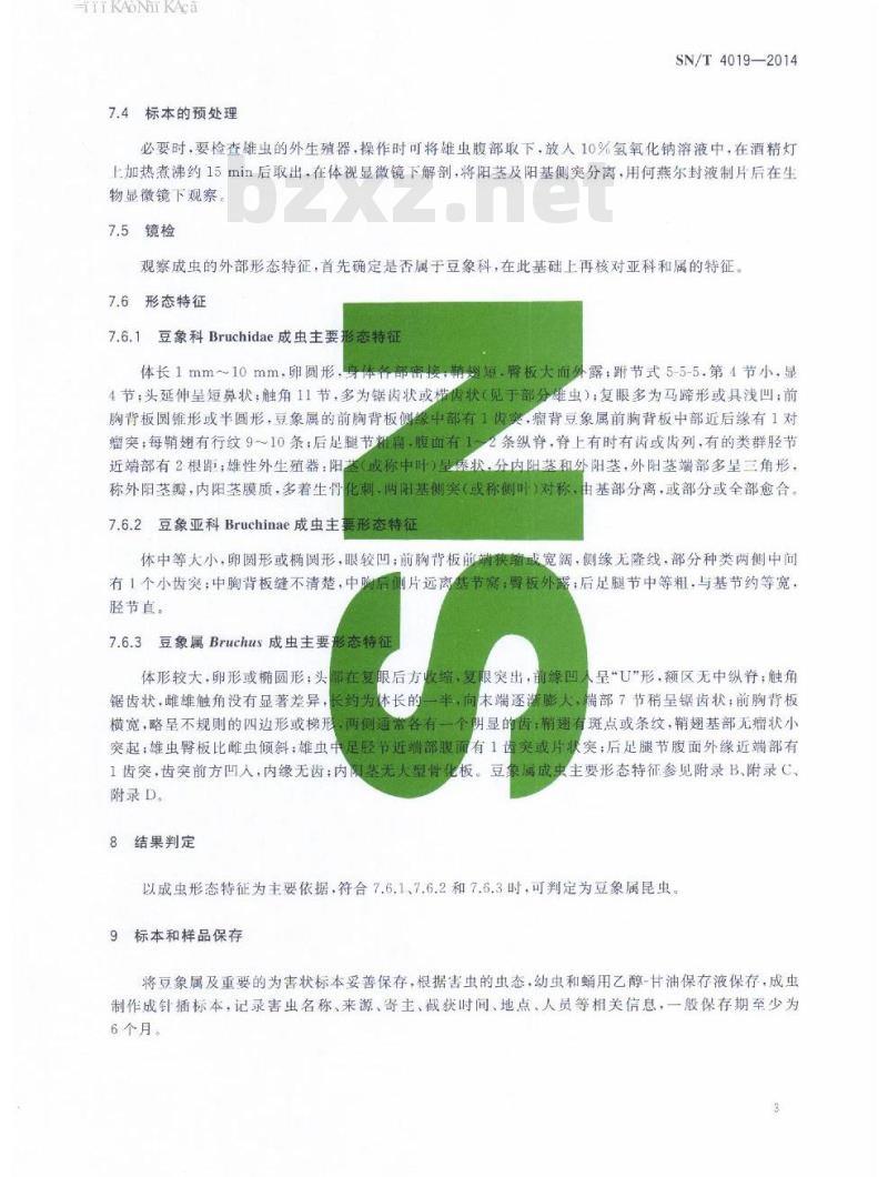 SN/T 4019-2014 豆象属检疫鉴定方法