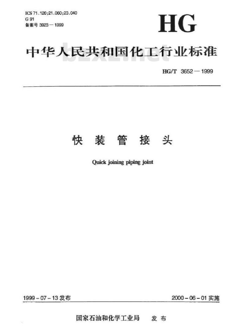 HG/T 3652-1999 快装管接头