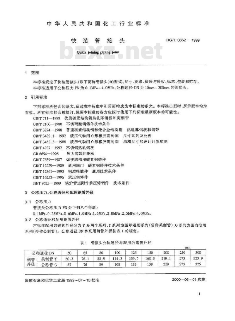 HG/T 3652-1999 快装管接头