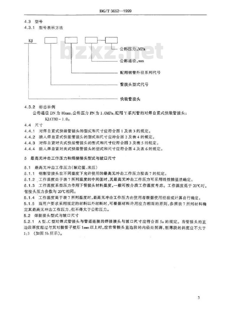 HG/T 3652-1999 快装管接头