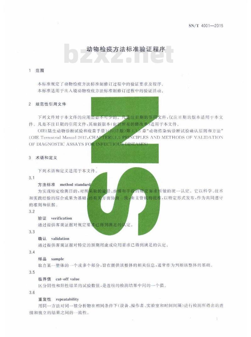 SN/T 4001-2015 动物检疫方法标准验证程序