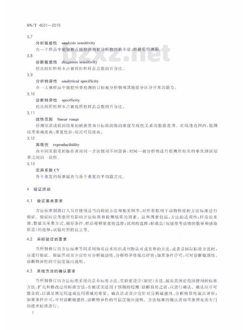 SN/T 4001-2015 动物检疫方法标准验证程序
