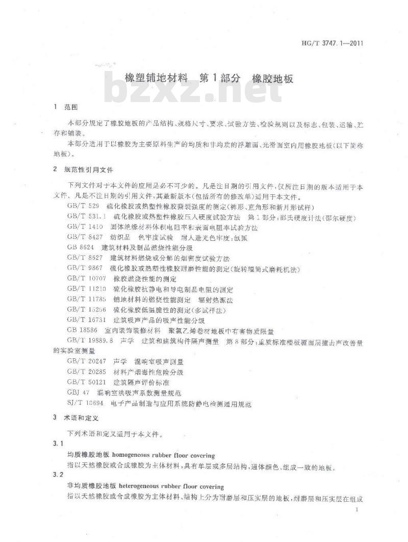 HG/T 3747.1-2011 橡塑铺地材料 第1部分 橡胶地板