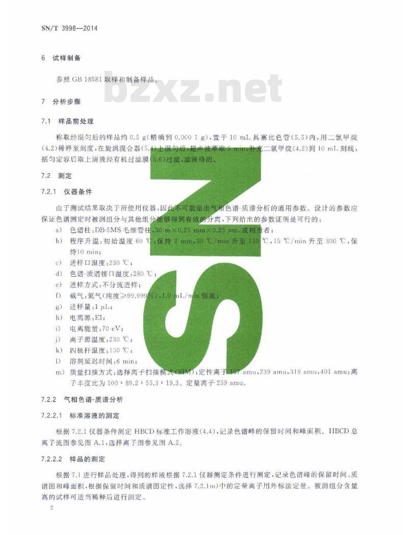 SN/T 3998-2014 涂料中六溴环十二烷的测定气相色谱-质谱法