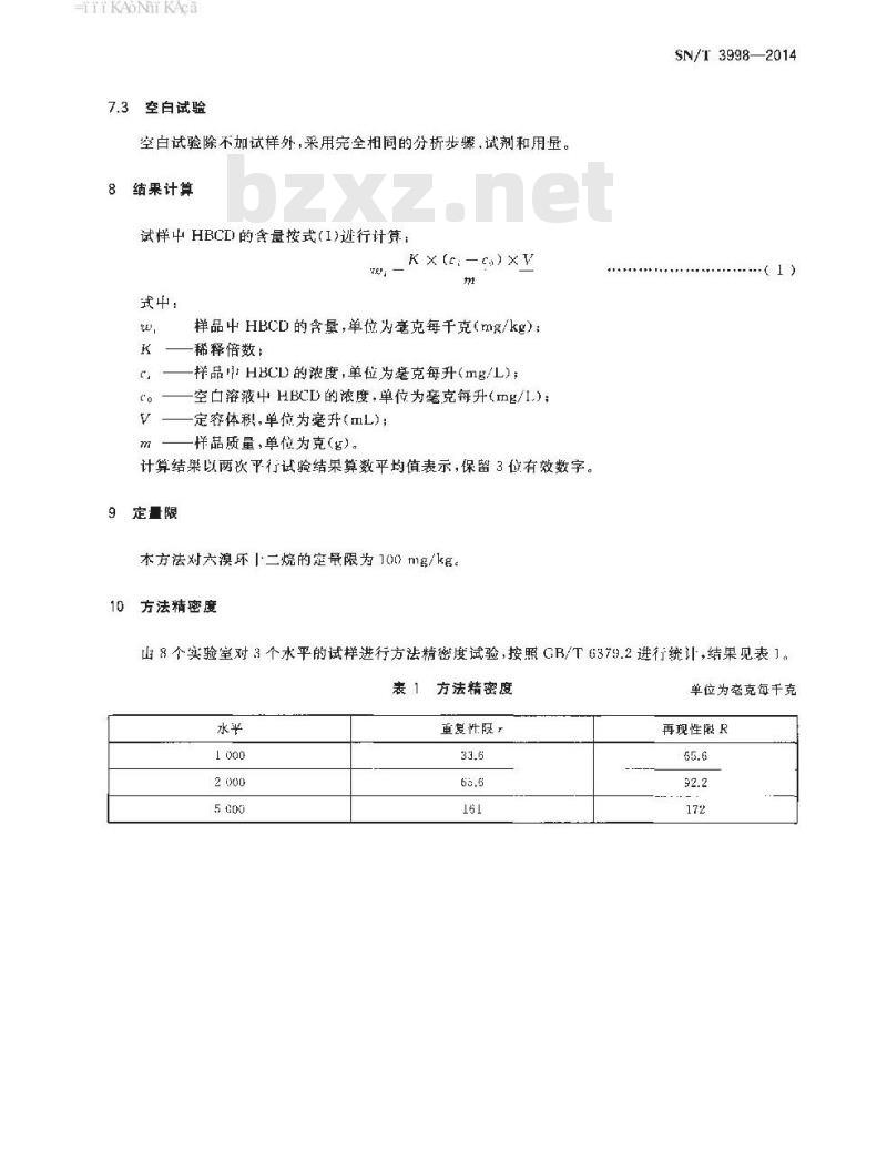 SN/T 3998-2014 涂料中六溴环十二烷的测定气相色谱-质谱法