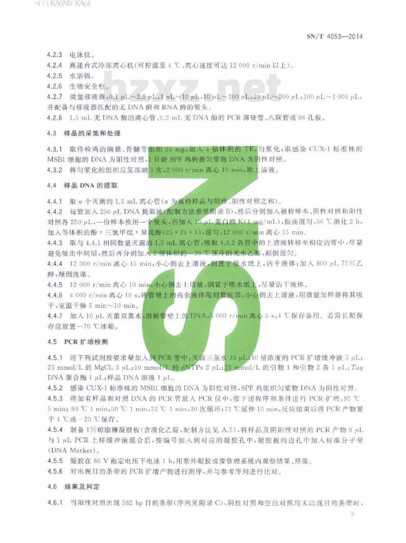 SN/T 4053-2014 鸡传染性贫血检疫技术规范