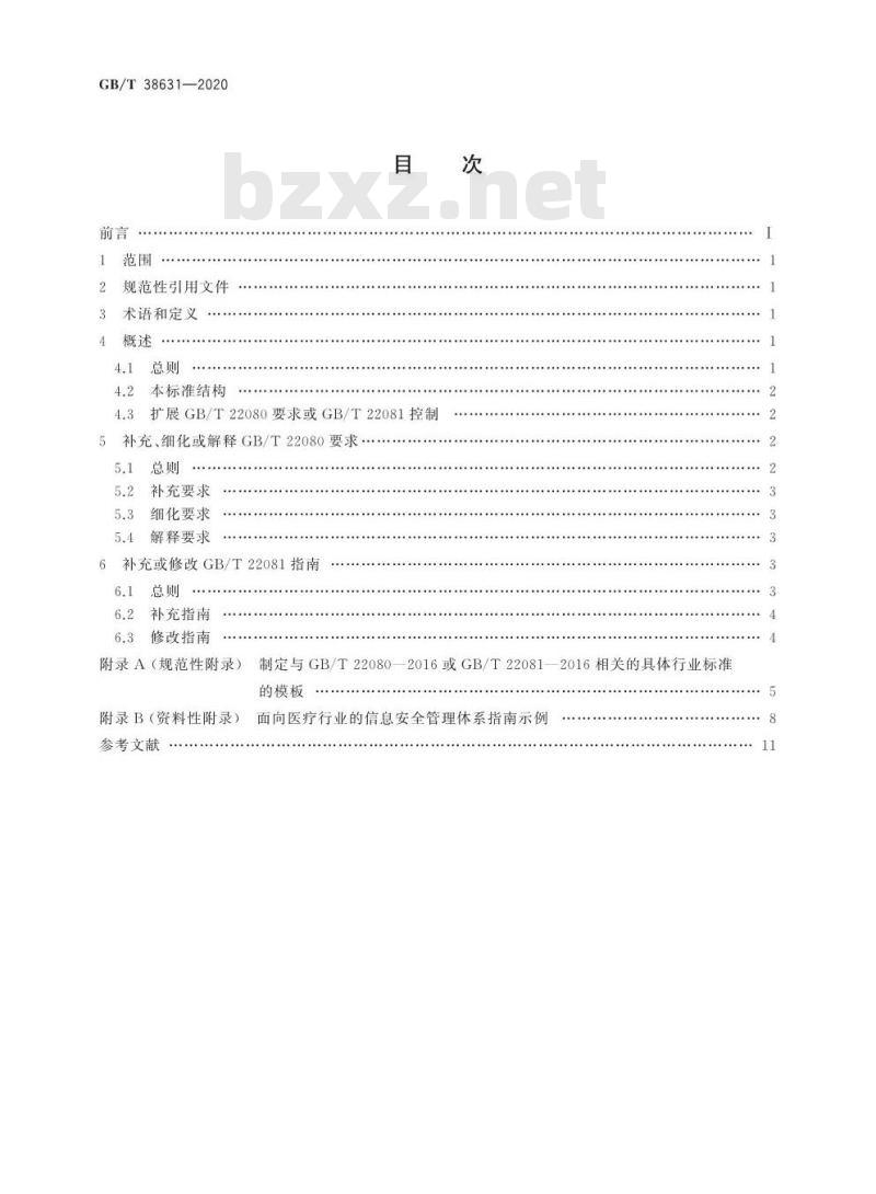 GB/T 38631-2020 信息技术 安全技术 GB/T 22080具体行业应用 要求