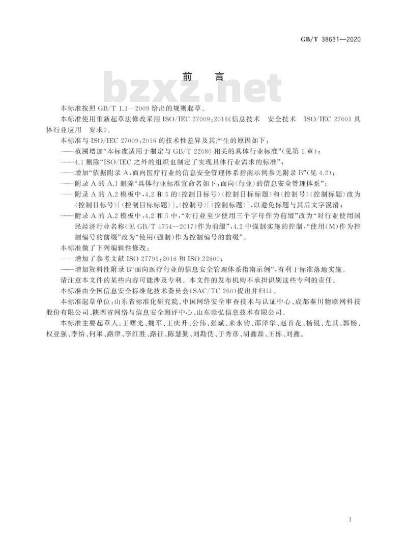 GB/T 38631-2020 信息技术 安全技术 GB/T 22080具体行业应用 要求