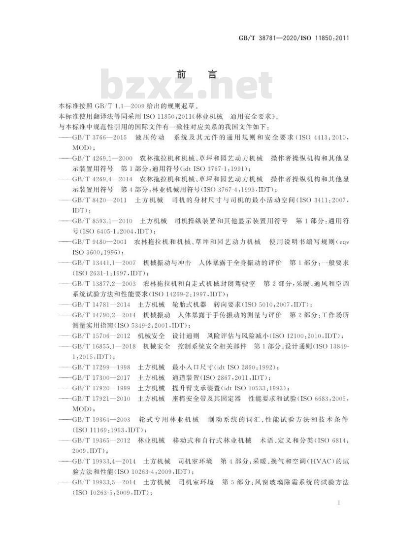 GB/T 38781-2020 林业机械 通用安全要求