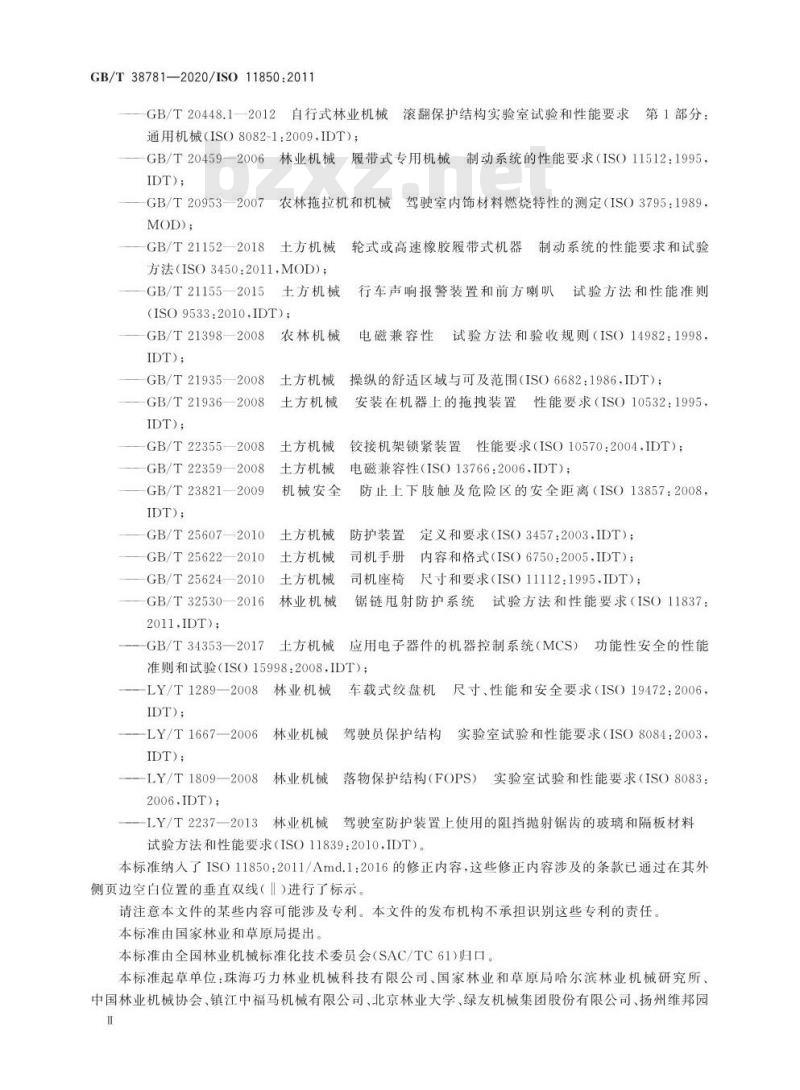 GB/T 38781-2020 林业机械 通用安全要求
