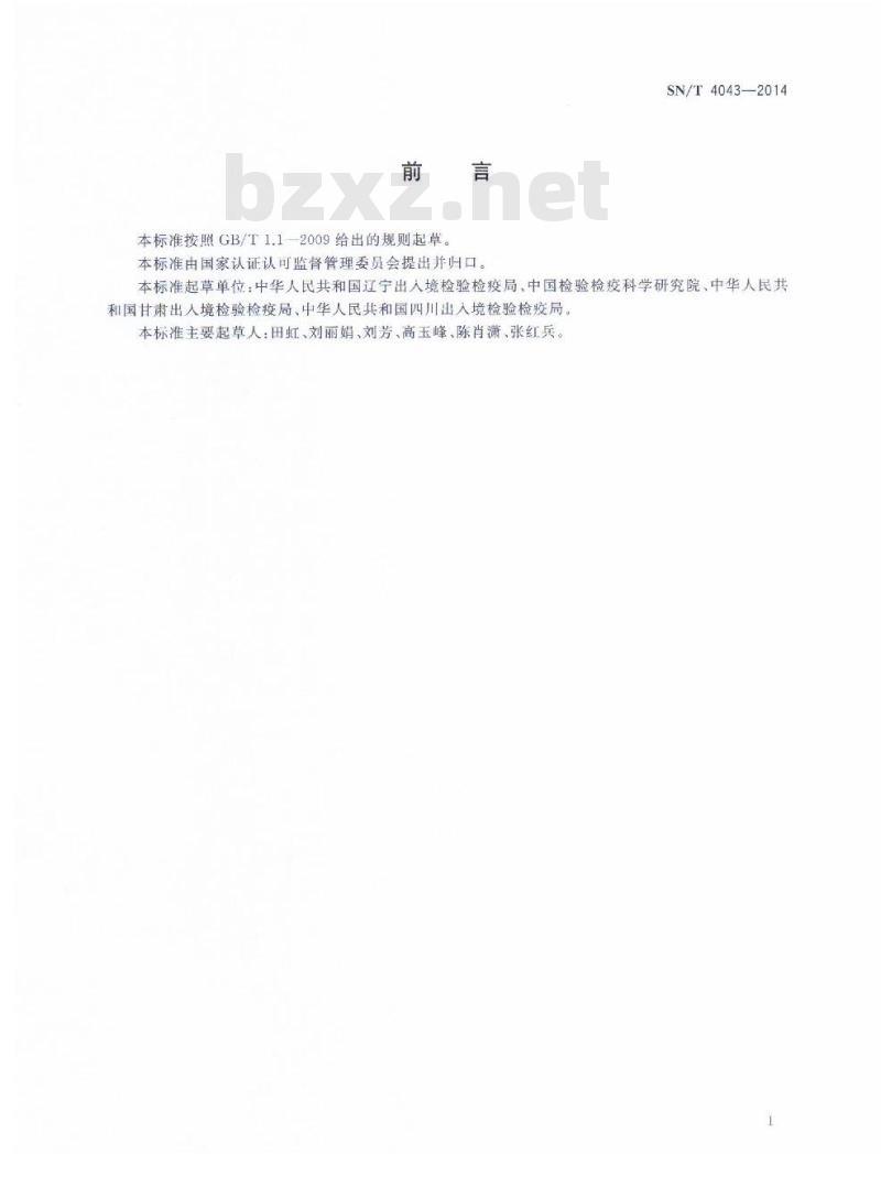 SN/T 4043-2014 蚊类携带丝虫(班氏丝虫、马来丝虫)的PCR检测方法