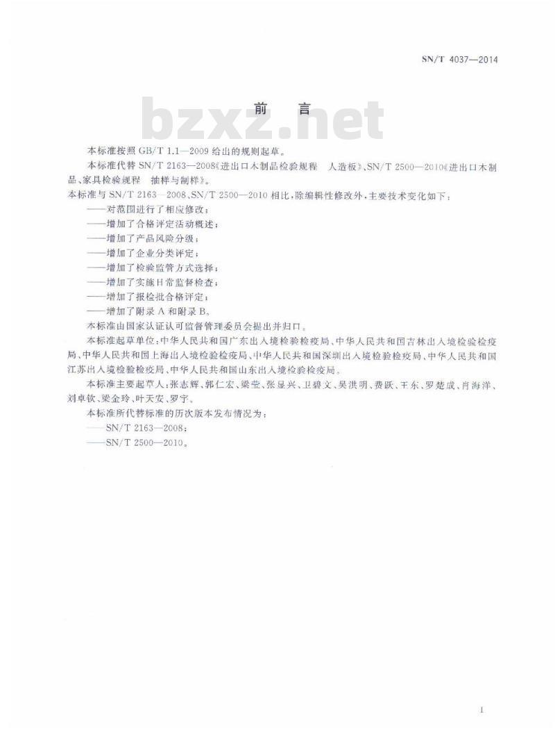 SN/T 4037-2014 进出口木制品检验规程